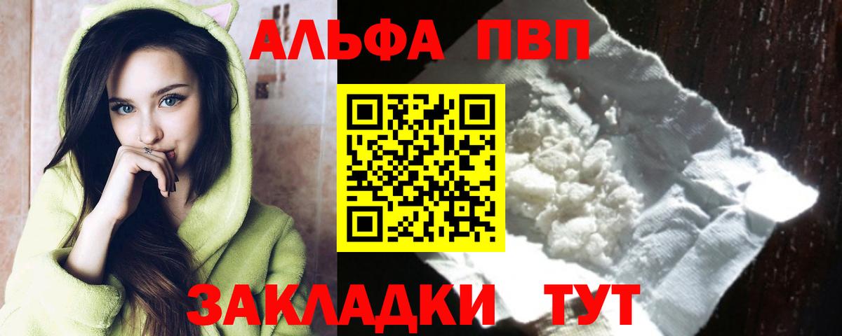 Alpha PVP Соль  A PVP мука  Моршанск  A-PVP СК  Альфа ПВП  Вход с VPN 