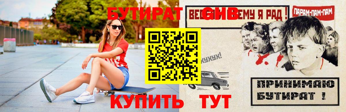Моршанск  Бутират  Вход с VPN  БУТИРАТ бутандиол 