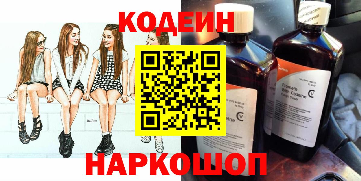 Кодеин Purple Drank Моршанск