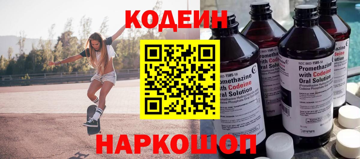 Кодеиновый сироп Lean напиток Lean (лин) Моршанск