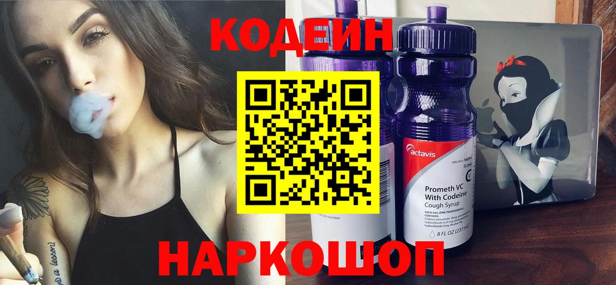 что такое наркотик  Моршанск  Codein напиток Lean (лин)  Кодеиновый сироп Lean Purple Drank 