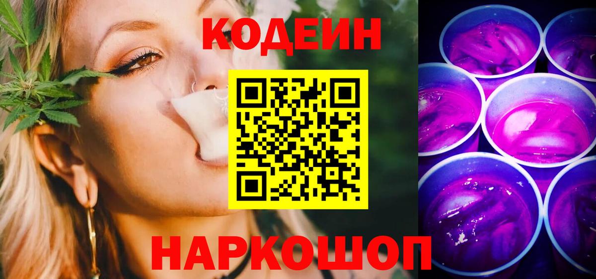 Codein напиток Lean (лин)  Вход с VPN  Моршанск  Кодеин напиток Lean (лин) 