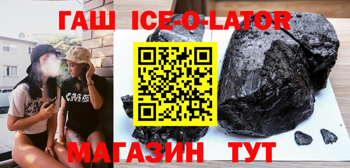 Моршанск  ГАШИШ Изолятор  ГАШ Ice-O-Lator  Вход с VPN 
