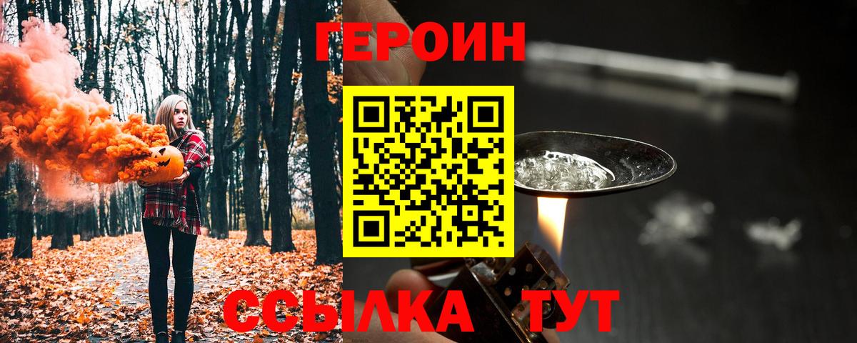 ГЕРОИН VHQ Моршанск