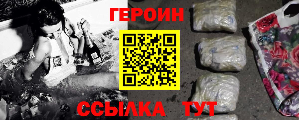 Героин хмурый  ГЕРОИН  Моршанск 