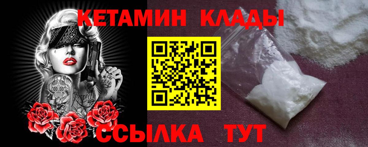 КЕТАМИН ketamine Моршанск