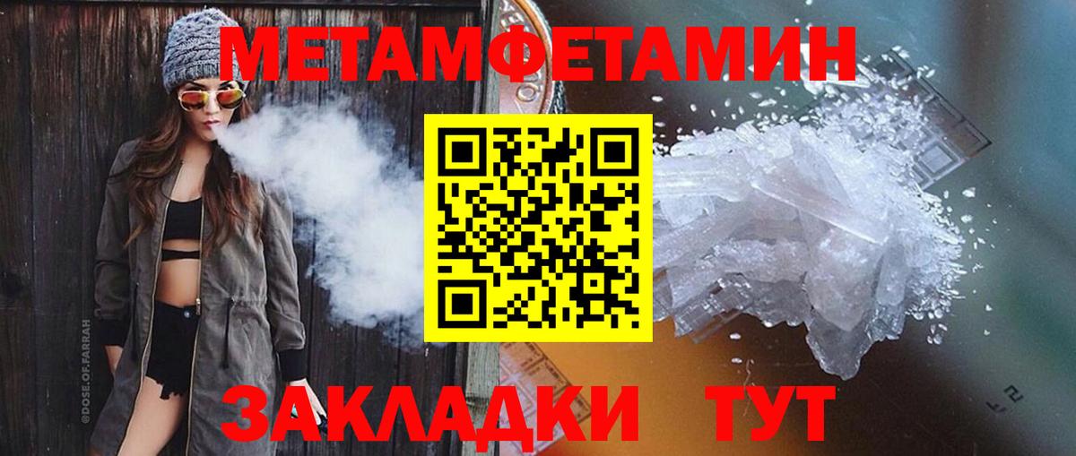 Метамфетамин Methamphetamine  Моршанск 