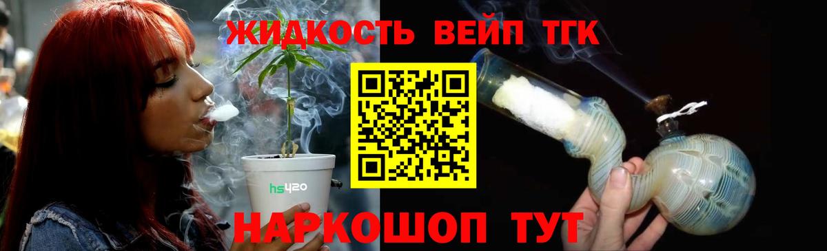 ТГК жижа  Вход с VPN  Моршанск 